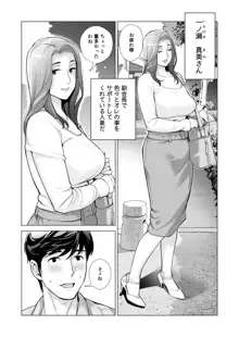 自治会の人妻はとてもHでした。3 人妻達のお食事編, 日本語