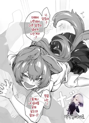 Yatara to Tsugai ni Narigataru Inu-kei Osananajimi | 끈질기게 짝짓기 상대가 되고 싶어 하는 강아지계 소꿉친구, 한국어