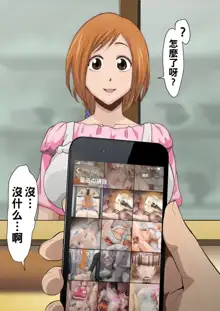 Orihime Iroiro, 中文