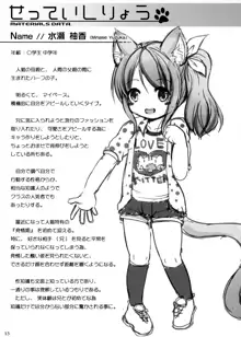 ねこぷにっ！vol.12, 日本語