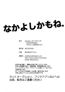 なかよしかもね., 日本語