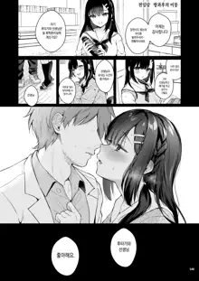 Sensei, Sukidesu -Sensei × Oshiego Soushuuhen- | 선생님, 좋아해요 -선생 × 제자 총집편-, 한국어