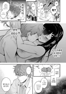 Sensei, Sukidesu -Sensei × Oshiego Soushuuhen- | 선생님, 좋아해요 -선생 × 제자 총집편-, 한국어