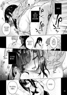 Sensei, Sukidesu -Sensei × Oshiego Soushuuhen- | 선생님, 좋아해요 -선생 × 제자 총집편-, 한국어