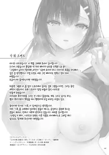 Sensei, Sukidesu -Sensei × Oshiego Soushuuhen- | 선생님, 좋아해요 -선생 × 제자 총집편-, 한국어