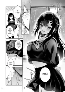 Sensei, Sukidesu -Sensei × Oshiego Soushuuhen- | 선생님, 좋아해요 -선생 × 제자 총집편-, 한국어