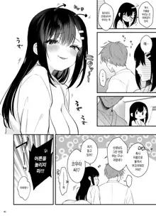 Sensei, Sukidesu -Sensei × Oshiego Soushuuhen- | 선생님, 좋아해요 -선생 × 제자 총집편-, 한국어