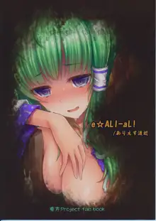 Gokumuchi Seikatsu ~Sanae Hachi~,, English