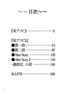 星アソビ1+2 DL版, 日本語