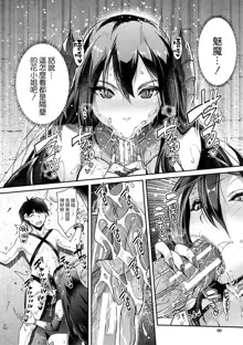 Aa Uruwashi no Imouto Maou-sama Ch. 3, 中文