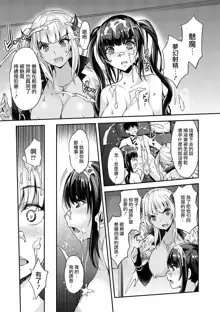 Aa Uruwashi no Imouto Maou-sama Ch. 3, 中文