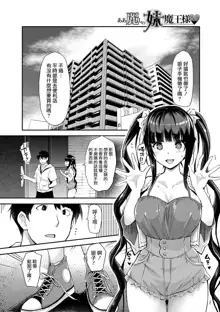 Aa Uruwashi no Imouto Maou-sama Ch. 3, 中文