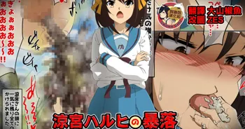 Suzumiya Haruhi no Bouraku, 中文