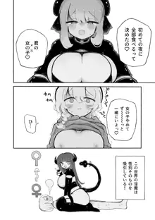 女の子やめてずーっといっしょにいよっ, 日本語