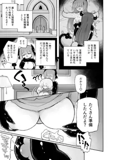 女の子やめてずーっといっしょにいよっ, 日本語