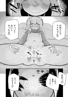 女の子やめてずーっといっしょにいよっ, 日本語