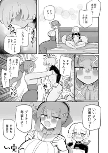 女の子やめてずーっといっしょにいよっ, 日本語