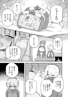 女の子やめてずーっといっしょにいよっ, 日本語