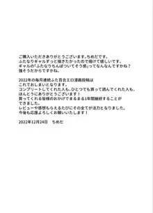 ギャルのちんぽを拒否したら…【ふたなりギャル×風紀委員♀】, 日本語