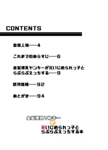 金髪爆乳ヤンキーが元いじめられっ子とらぶらぶえっちする本, 日本語