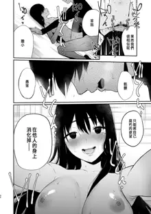 Jorougumo no Hanazono 3 ~Boku wa Seito o Hitasura Okasu. Itsuka, Kanojo to Sex suru Tame ni~, 中文