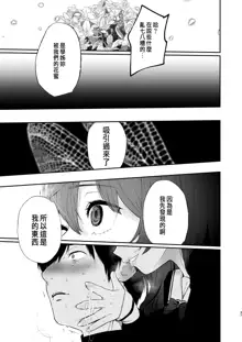 Jorougumo no Hanazono 3 ~Boku wa Seito o Hitasura Okasu. Itsuka, Kanojo to Sex suru Tame ni~, 中文