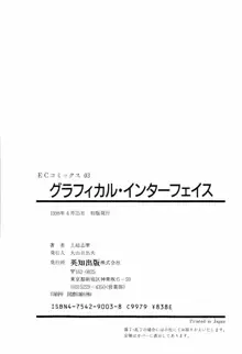 グラフィカルインターフェイス, 日本語