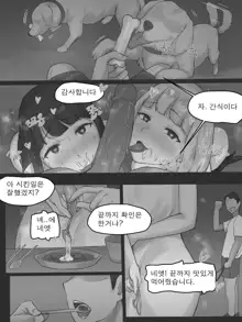 FATE Part2 B&W (decensored), 한국어