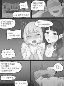 FATE Part2 B&W (decensored), 한국어