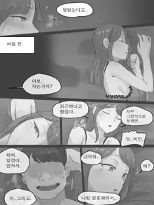 MEMORY Part2 B&W (decensored), 한국어