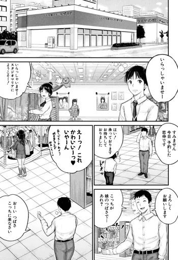 子供写真館マリア, 日本語