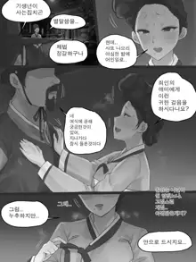 Spring Fragrance Part1 B&W (decensored), 한국어