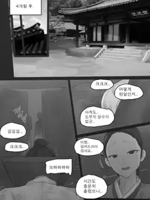 Spring Fragrance Part2 B&W (decensored), 한국어