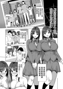 Kumo no Su ni Torawareta Ore no Kanojo-tachi, 中文