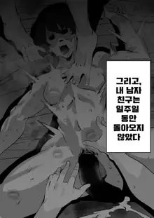 Yorigami Joon-chan wa Kareshi o Netoraseru | 요리가미 죠온쨩은 남자친구를 NTR시킨다, 한국어