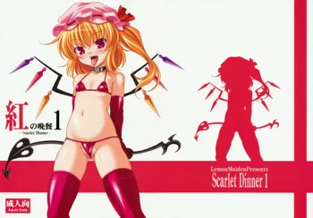 Aka no Bansan 1 -Scarlet Dinner-, English