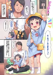 にーちゃんさわって, 日本語