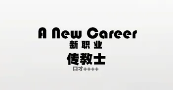 A New Career β 05, 中文