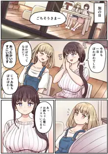 ぽわ×2 ふたなり姉妹の日常とエッチな日常, 日本語