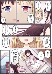 ぽわ×2 ふたなり姉妹の日常とエッチな日常, 日本語