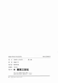 春色のFASCINATION, 日本語