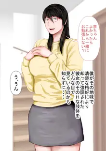 俺の義姉さんは地味子さんなのに美人で巨乳でクソ色っぽい, 日本語