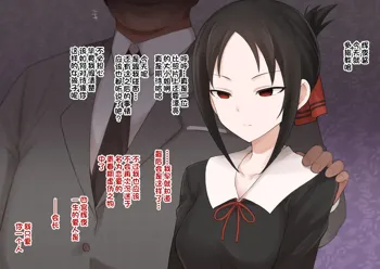 Kaguya-sama NTR Matomete, 中文