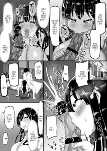 Kareshi to no Sex ga Jouzu ni Dekinai Watashi ni, Yasashii Oji-san ga Gachi Iki Koubi o Oshiete Kureru. | 남친과 섹스가 잘 안되는 내게, 상냥한 아저씨가 진심교미를 알려준다, 한국어