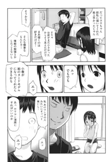 早すぎる性の目覚めってことでイイじゃん!, 日本語