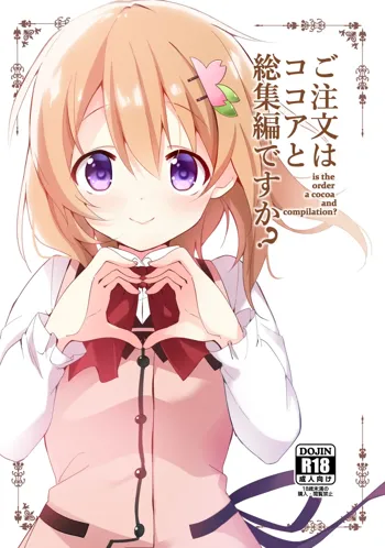 Gochuumon wa Kokoa to Soushuuhen desu ka? - is the order a cocoa and compilation? | 주문은 코코아와 총집편입니까?, 한국어