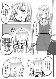 双子姉妹ちゃんの百合生活, 日本語