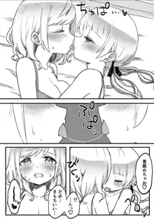 双子姉妹ちゃんの百合生活, 日本語