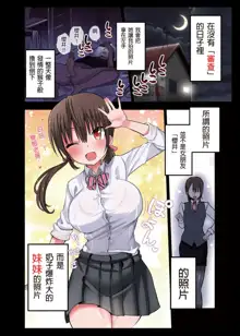 Kanojo no Imouto ga Kyonyuu MiniSkir JK de Koakuma-kei 2 | 女友的妹妹是穿著迷你裙的小惡魔巨乳JK 2 (decensored), 中文