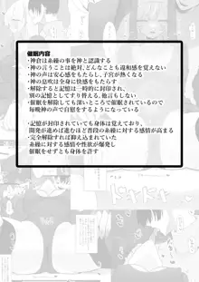 貴方が神様なのですね 2, 日本語